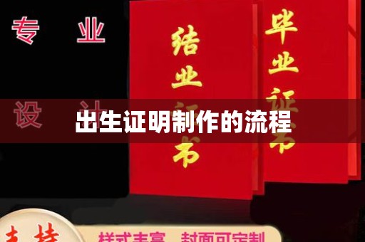 钦北出生证明制作的流程