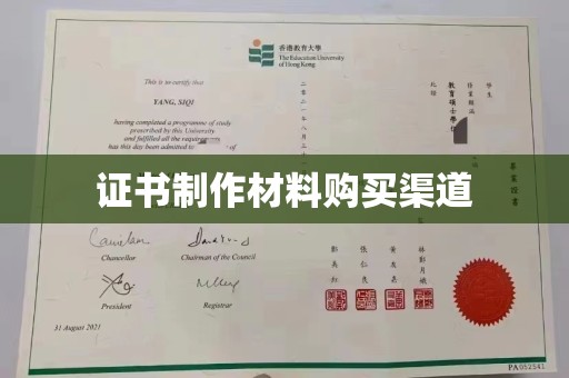钦北证书制作材料购买渠道