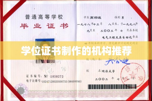 钦北学位证书制作的机构推荐