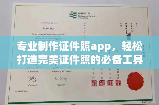 钦北专业制作证件照app，轻松打造完美证件照的必备工具