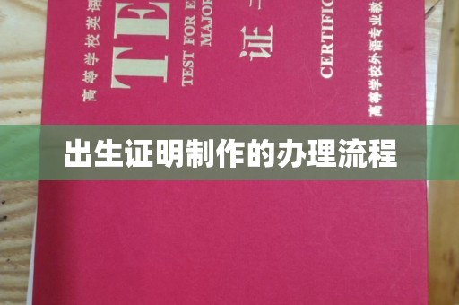 钦北出生证明制作的办理流程