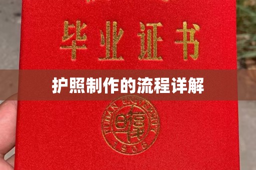 钦北护照制作的流程详解