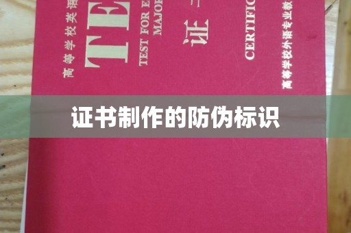 钦北证书制作的防伪标识