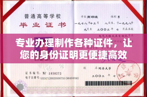 钦北专业办理制作各种证件，让您的身份证明更便捷高效