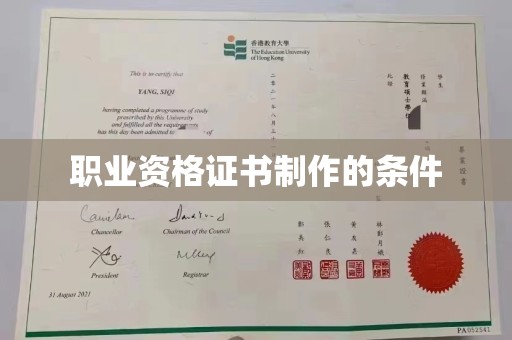 钦北职业资格证书制作的条件
