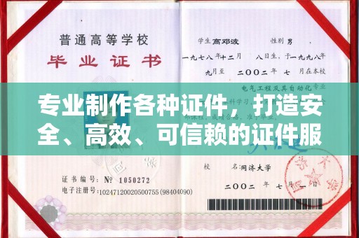 钦北专业制作各种证件，打造安全、高效、可信赖的证件服务