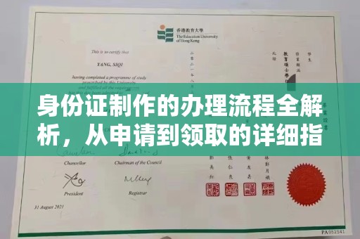 钦北身份证制作的办理流程全解析，从申请到领取的详细指南