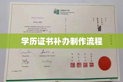 钦北学历证书补办制作流程
