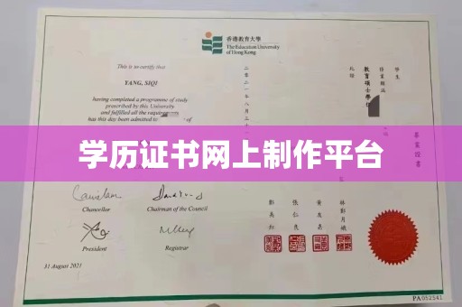 钦北学历证书网上制作平台