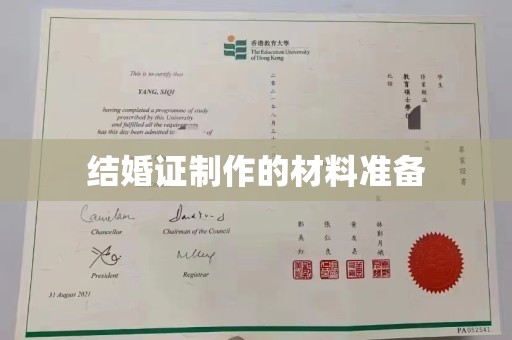 钦北结婚证制作的材料准备