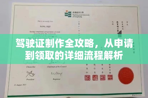 钦北驾驶证制作全攻略，从申请到领取的详细流程解析